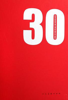 纪念改革开放30周年美术作品集 pdf epub mobi 电子书 下载