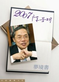 2007／陳芳明（夢境書） pdf epub mobi 电子书 下载
