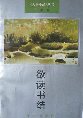 欲讀書結 pdf epub mobi 電子書 下載