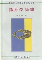 拓扑学基础 pdf epub mobi 电子书 下载