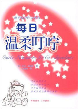 每日温柔叮咛