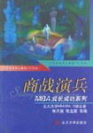 商战演兵 pdf epub mobi 电子书 下载