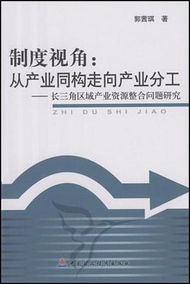 制度视角 pdf epub mobi 下载