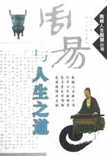 周易與人生之道 pdf epub mobi 電子書 下載