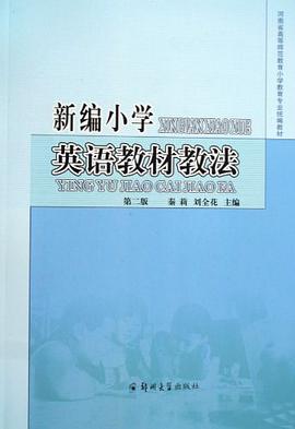 新編小學英語教材教法 pdf epub mobi 電子書 下載