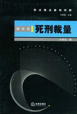 死刑裁量 pdf epub mobi 电子书 下载