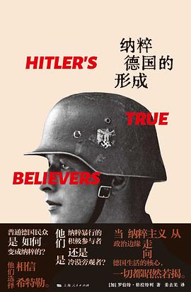 纳粹德国的形成 pdf epub mobi 电子书 下载