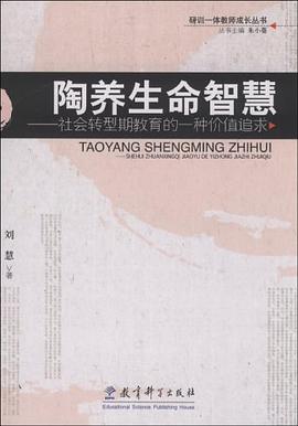 陶养生命智慧 pdf epub mobi 电子书 下载