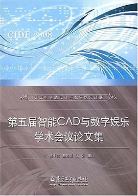 第五届智能CAD与数字娱乐学术会议论文集 pdf epub mobi 电子书 下载