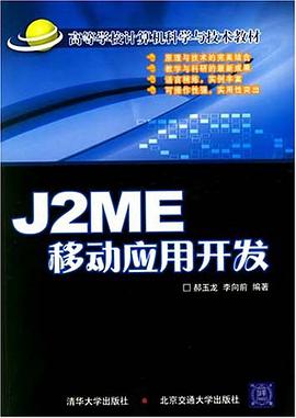 J2ME移动应用开发 pdf epub mobi 电子书 下载