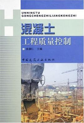 混凝土工程质量控制 pdf epub mobi 电子书 下载