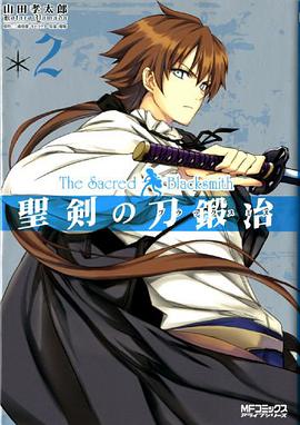 聖剣の刀鍛冶 02 pdf epub mobi 电子书 下载