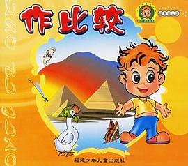 作比较 pdf epub mobi 电子书 下载