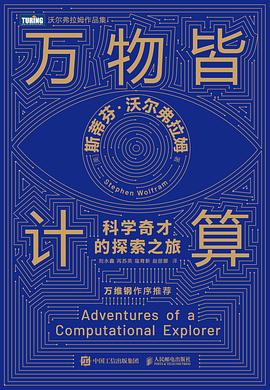 萬物皆計算