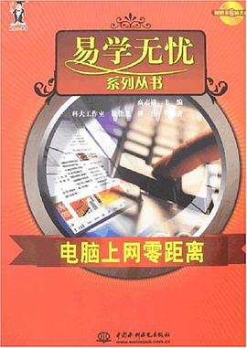电脑上网零距离 pdf epub mobi 电子书 下载