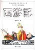 三国演义(中国古典文学名著大小人书中小学生连环画版) pdf epub mobi 电子书 下载