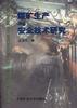 煤矿生产与安全技术研究 pdf epub mobi 下载