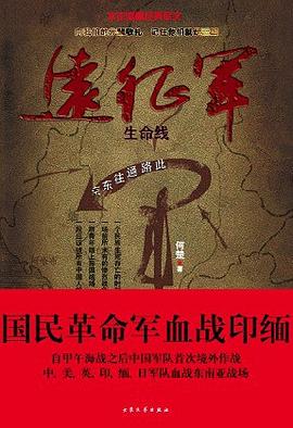 远征军生命线 pdf epub mobi 电子书 下载