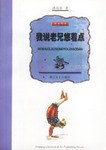 我说老兄悠着点 pdf epub mobi 电子书 下载