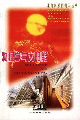 物理學與太陽能 pdf epub mobi 電子書 下載