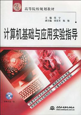计算机基础与应用实验指导 pdf epub mobi 电子书 下载