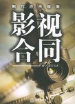 影視閤同 pdf epub mobi 電子書 下載
