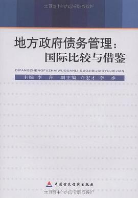 地方政府债务管理 pdf epub mobi 电子书 下载