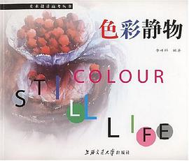 色彩靜物