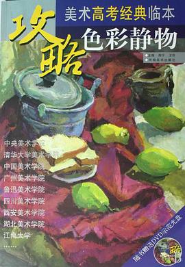 色彩静物 pdf epub mobi 电子书 下载