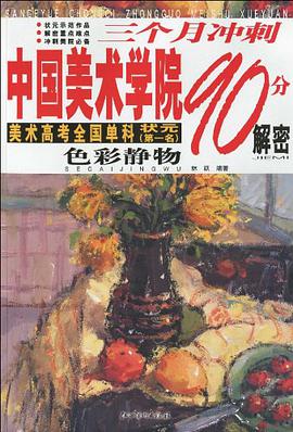 色彩靜物 pdf epub mobi 電子書 下載