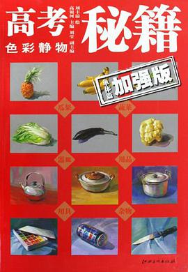 色彩静物 pdf epub mobi 电子书 下载