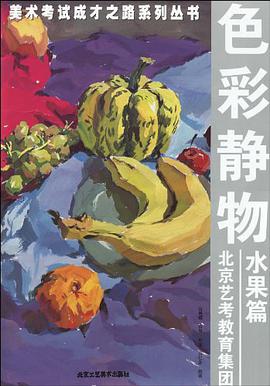 色彩靜物
