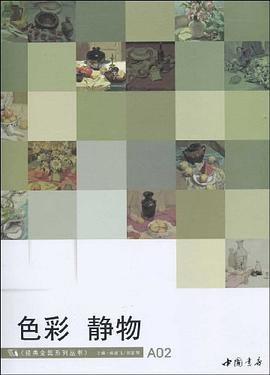 色彩靜物