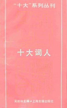 Shi da ci ren ("Shi da" xi lie cong kan) pdf epub mobi 電子書 下載