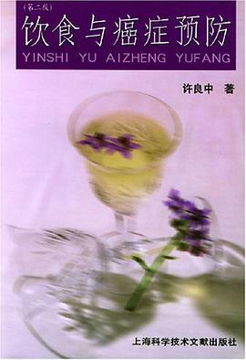 饮食与癌症预防 pdf epub mobi 电子书 下载