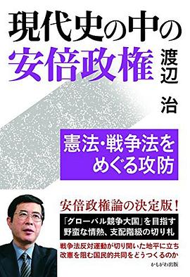 現代史の中の安倍政権 pdf epub mobi 电子书 下载