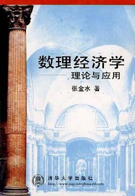 数理经济学 pdf epub mobi 电子书 下载