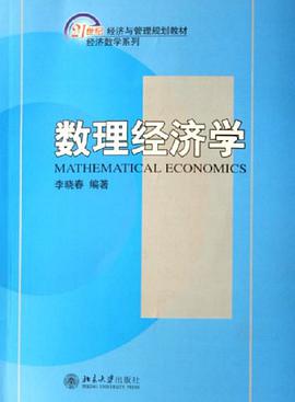 数理经济学 pdf epub mobi 电子书 下载