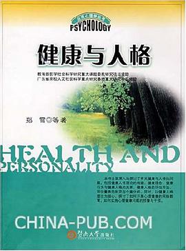 健康与人格 pdf epub mobi 电子书 下载