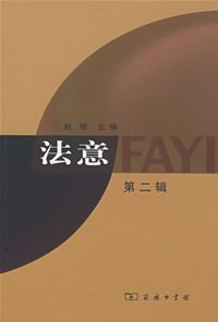 法意（第二辑） pdf epub mobi 电子书 下载