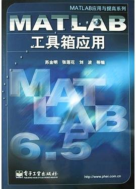 MATLAB工具箱应用