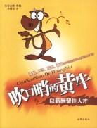 吹口哨的黄牛 pdf epub mobi 电子书 下载