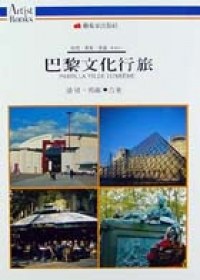 巴黎文化行旅 pdf epub mobi 电子书 下载