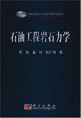 石油工程岩石力学 pdf epub mobi 电子书 下载