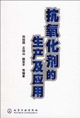 抗氧化劑的生産及應用