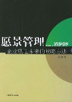 願景管理 pdf epub mobi 電子書 下載