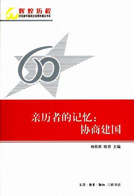 亲历者的记忆 pdf epub mobi 电子书 下载