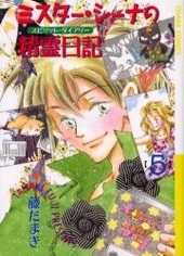 ミスターシーナの精霊日記 5 pdf epub mobi 电子书 下载