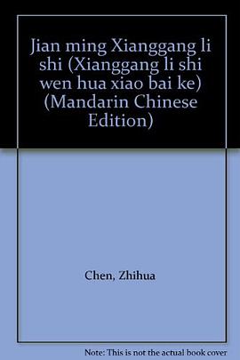 Jian ming Xianggang li shi pdf epub mobi 電子書 下載