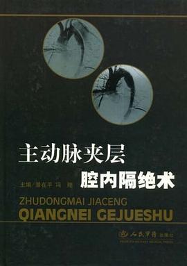 主动脉夹层腔内隔绝术 pdf epub mobi 电子书 下载